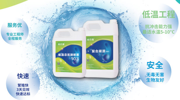 庫巴魯低溫菌劑