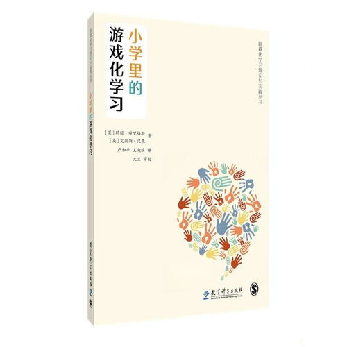 游戲化學(xué)習(xí) 小學(xué)課堂的快樂(lè)探索