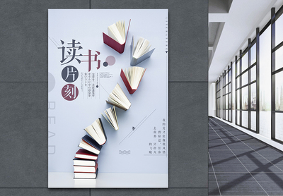 語文閱讀海報設計 解鎖創意，點燃閱讀熱情